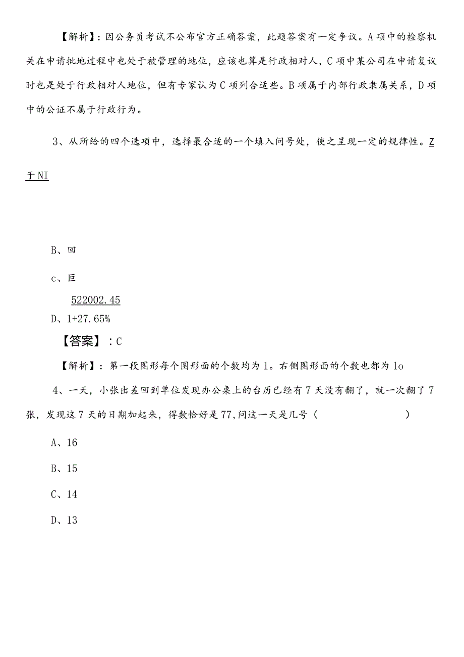 国企入职考试职业能力测验（职测）天津第二阶段冲刺测试卷含参考答案.docx_第2页