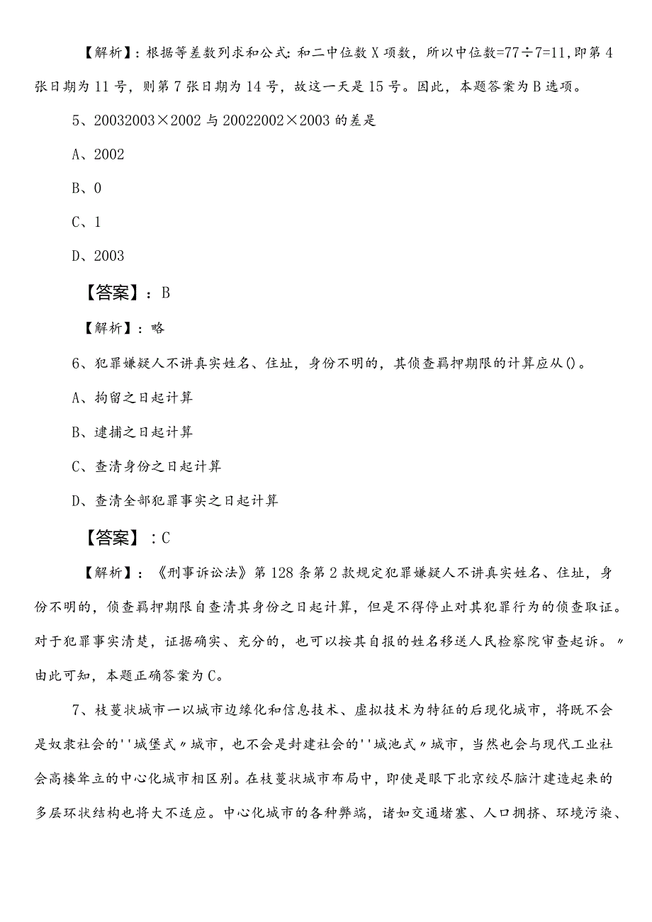 国企入职考试职业能力测验（职测）天津第二阶段冲刺测试卷含参考答案.docx_第3页