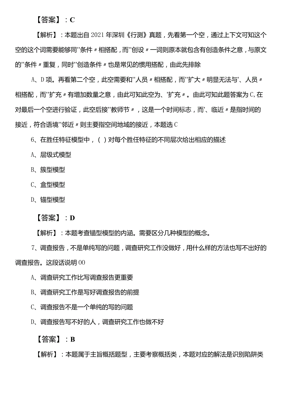 国企笔试考试综合知识第三次同步练习题附参考答案.docx_第3页