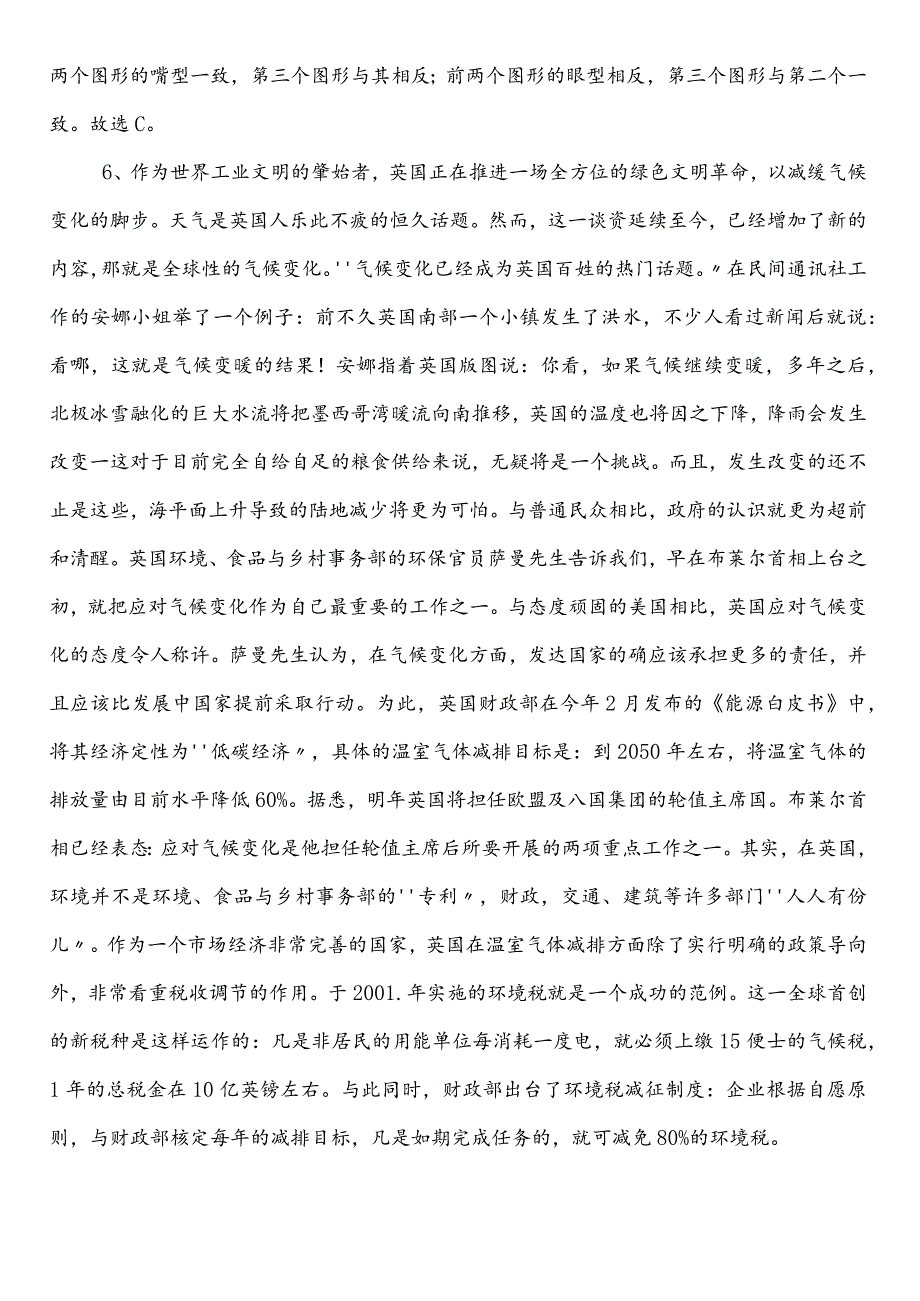 公务员考试（公考)行政职业能力测验【文化和旅游系统】第二次考试押试卷包含答案.docx_第3页