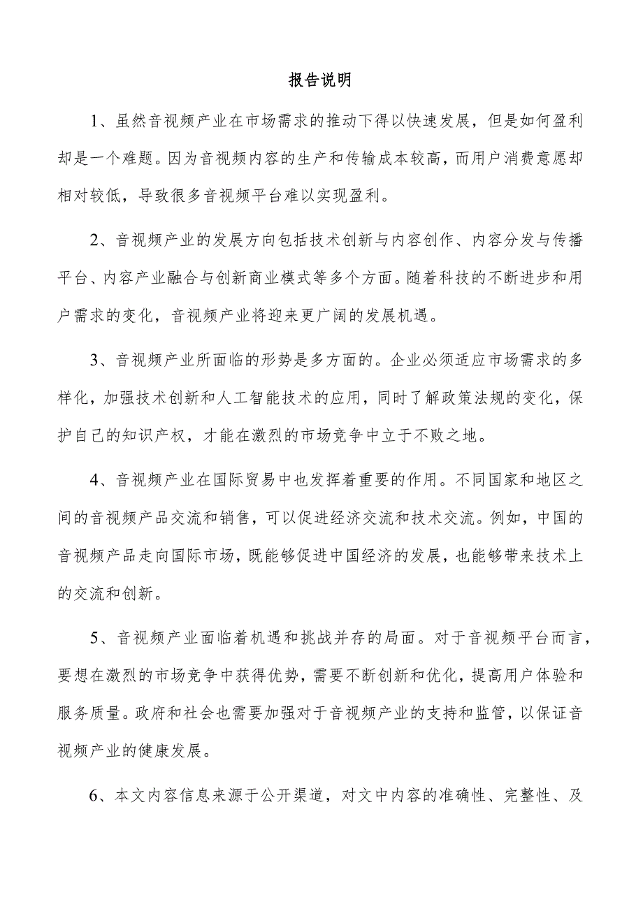 动作捕捉棚项目管理报告.docx_第2页