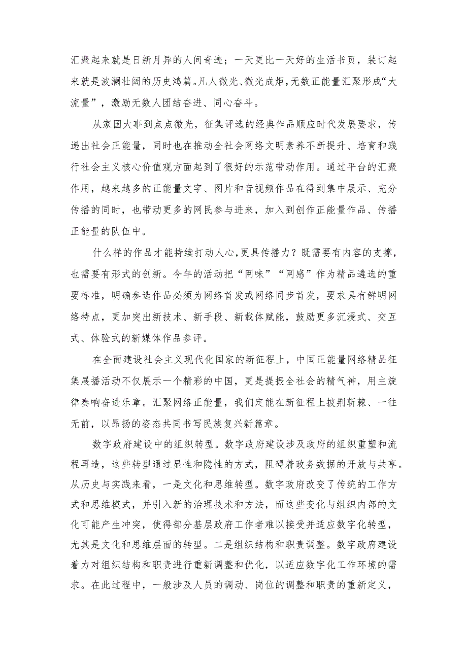 2024年中国正能量网络精品征集展播活动“凝聚强国力量 共铸复兴伟业”感悟心得doc.docx_第2页