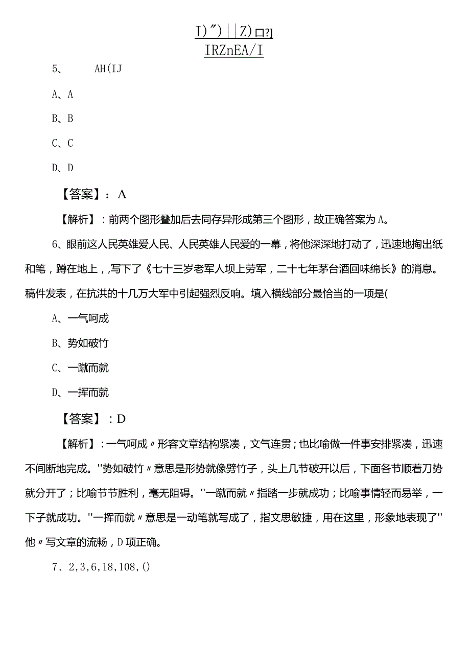 国企入职考试综合知识日照市巩固阶段同步检测（附参考答案）.docx_第3页