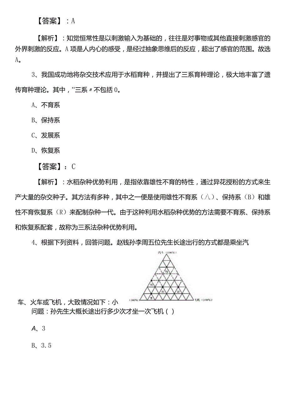 事业单位编制考试综合知识【文化和旅游局】巩固阶段考试试卷（后附答案及解析）.docx_第2页