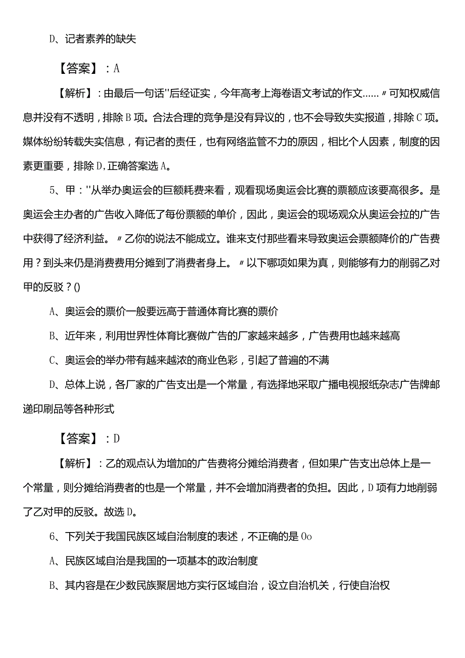 公务员考试（公考)行测【文化和旅游系统】冲刺阶段综合测试题（附答案）.docx_第3页