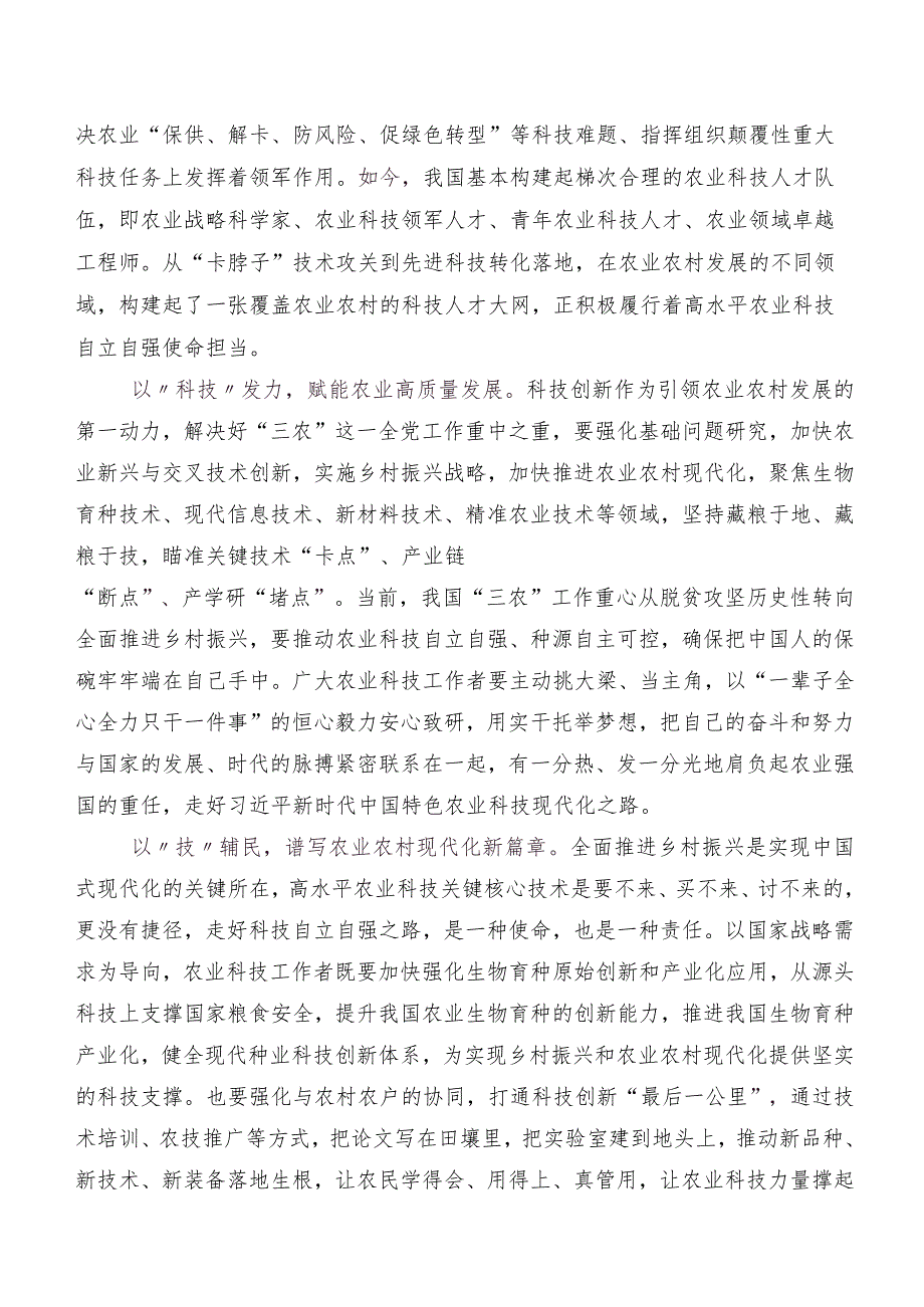 2023年度有关围绕中央农村工作会议精神的研讨交流发言材及心得感悟8篇.docx_第2页