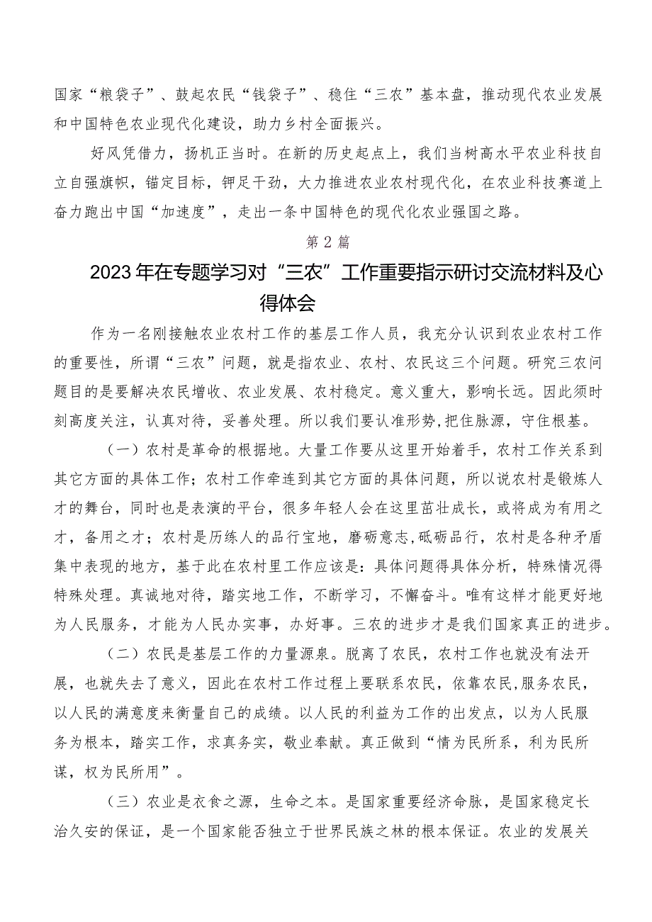 2023年度有关围绕中央农村工作会议精神的研讨交流发言材及心得感悟8篇.docx_第3页