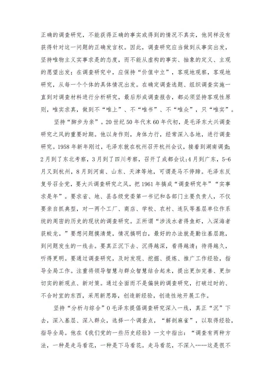 在局党组主题教育第三期读书班暨调研成果转化汇报交流会上的发言（2篇）.docx_第2页