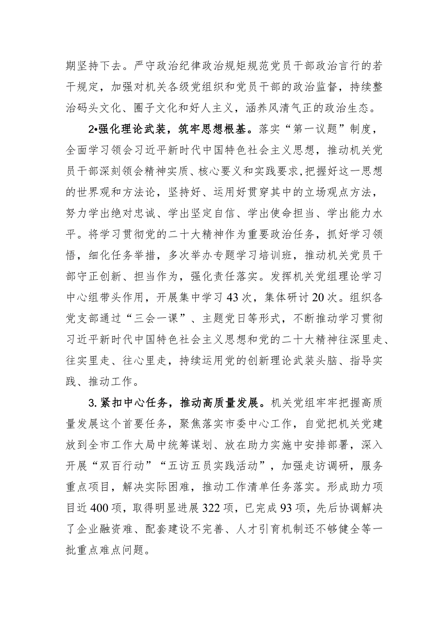 2023年落实全面从严治党主体责任情况的报告.docx_第2页