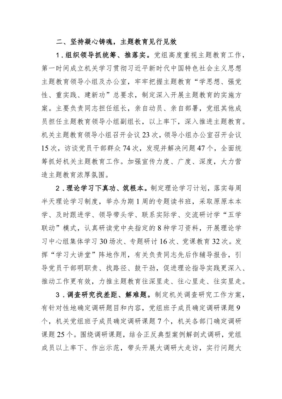 2023年落实全面从严治党主体责任情况的报告.docx_第3页