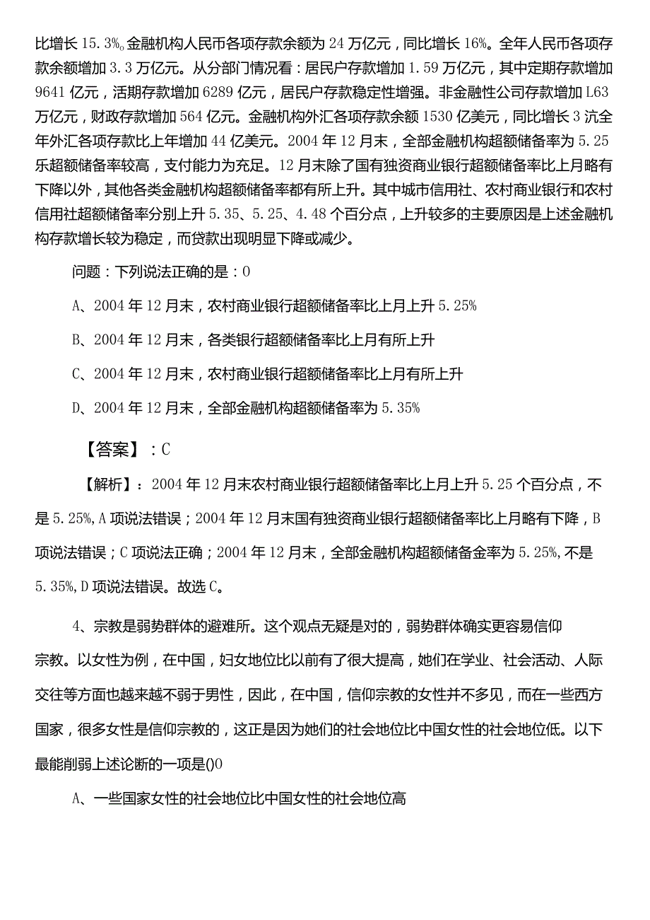 交通运输单位公考（公务员考试）行政职业能力测验第二次同步测试题（附参考答案）.docx_第2页