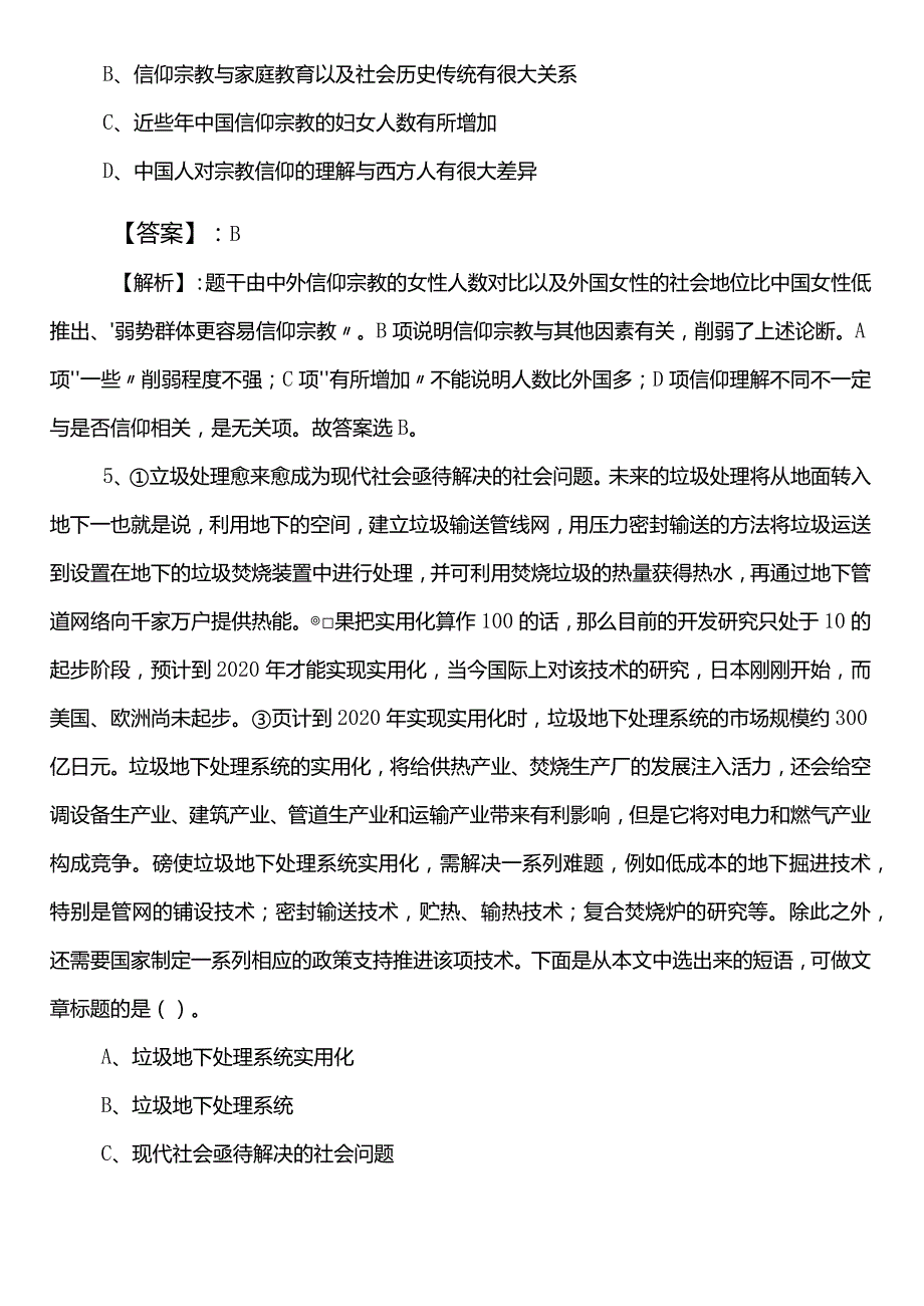 交通运输单位公考（公务员考试）行政职业能力测验第二次同步测试题（附参考答案）.docx_第3页