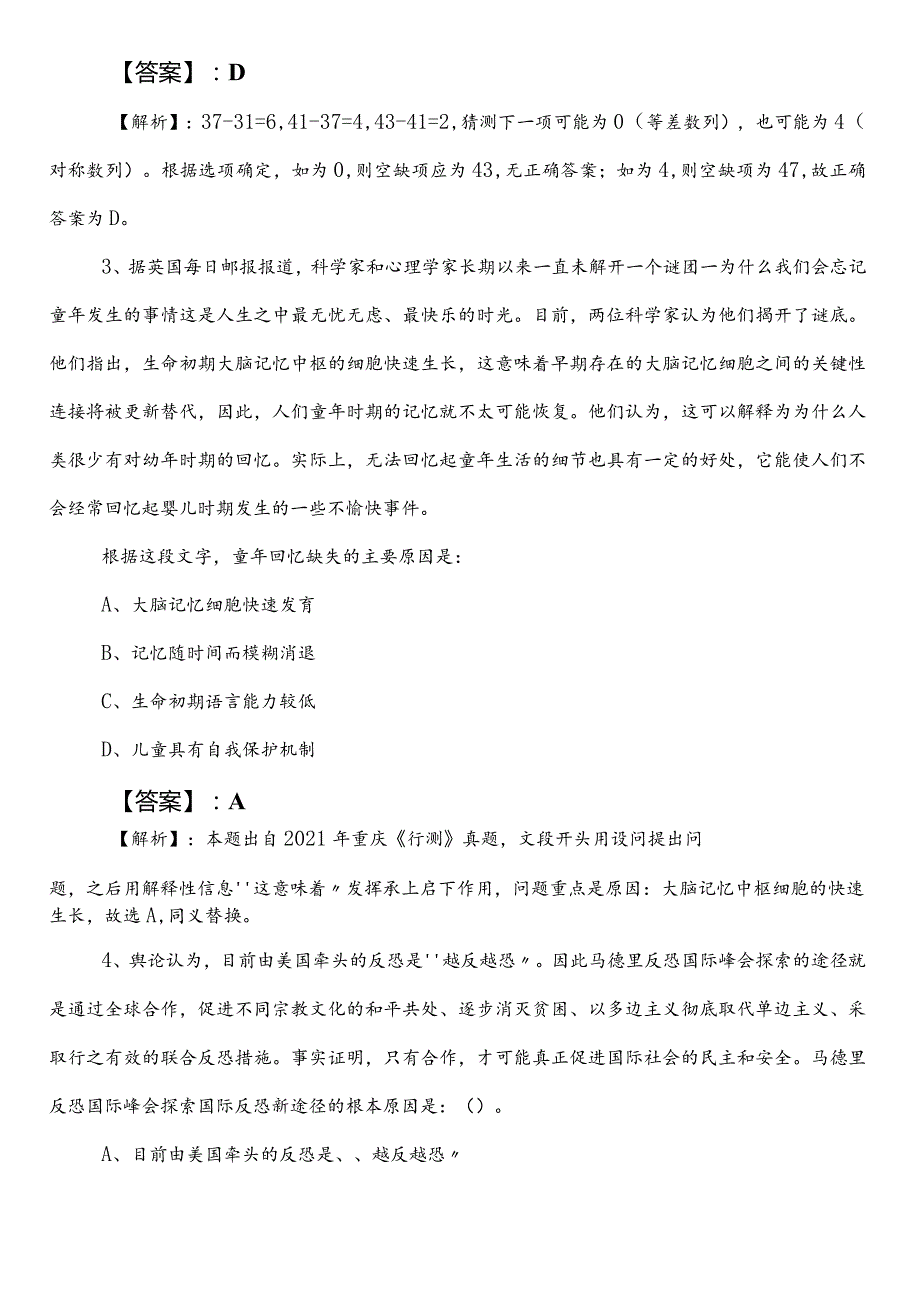 政务服务管理系统事业单位考试（事业编考试）综合知识预热阶段综合检测卷含参考答案.docx_第2页