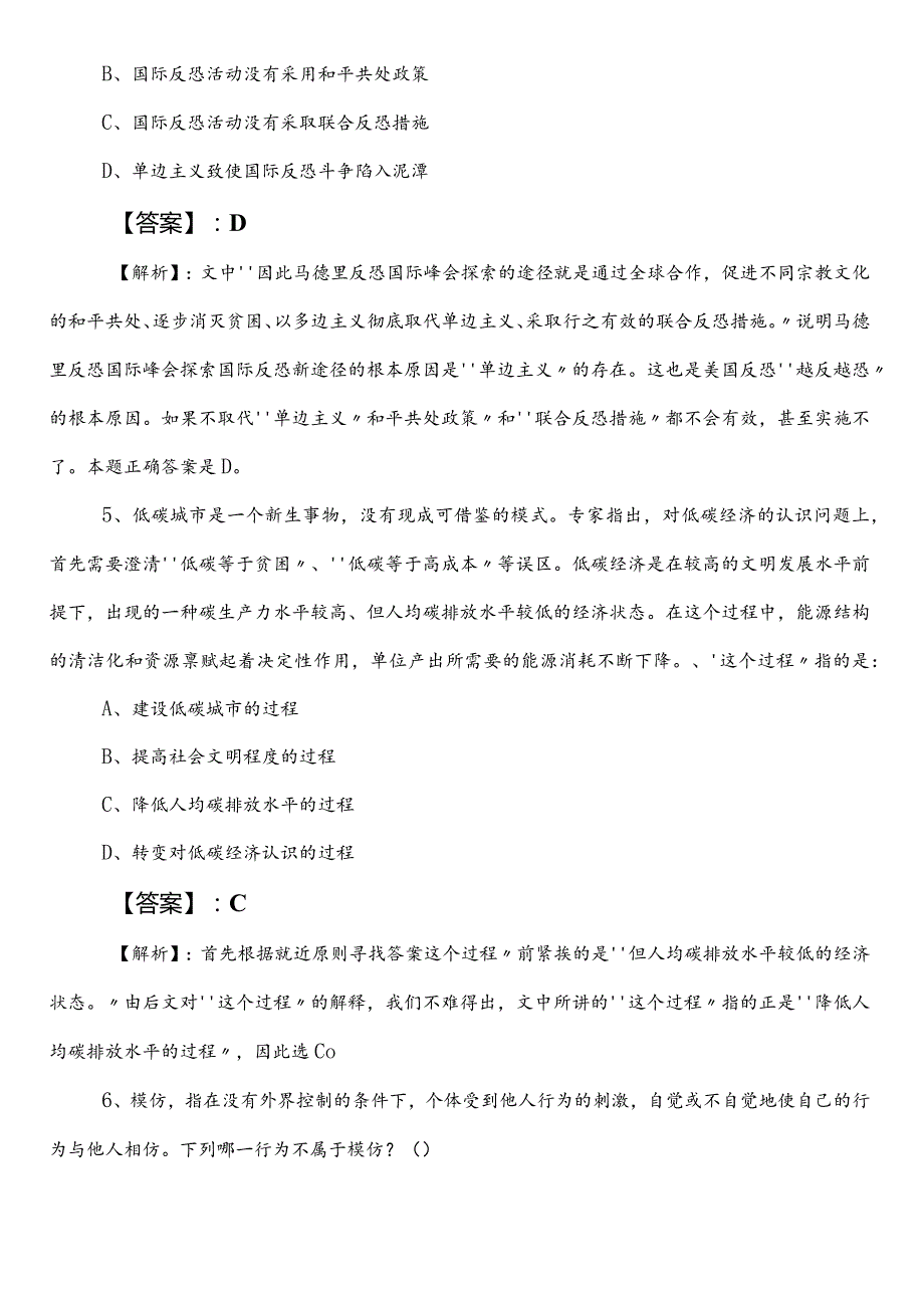 政务服务管理系统事业单位考试（事业编考试）综合知识预热阶段综合检测卷含参考答案.docx_第3页