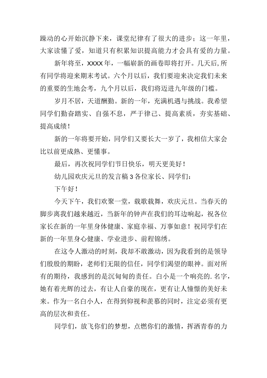 幼儿园欢庆元旦的发言稿6篇.docx_第3页