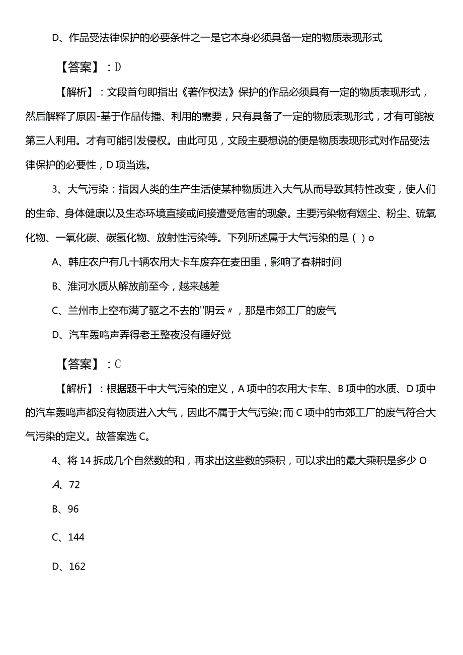 国企笔试考试职测（职业能力测验）南昌第二次同步训练含参考答案.docx_第2页