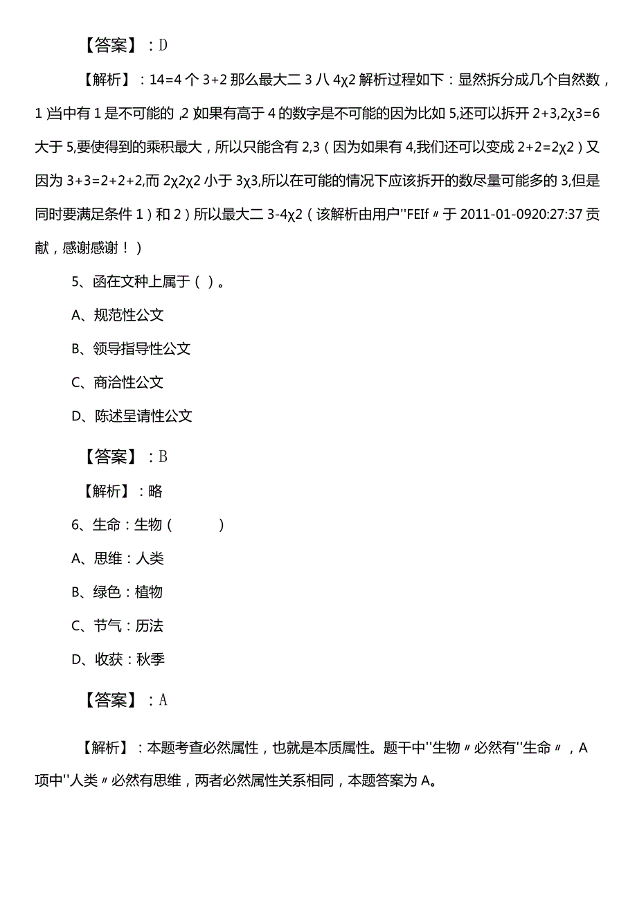 国企笔试考试职测（职业能力测验）南昌第二次同步训练含参考答案.docx_第3页