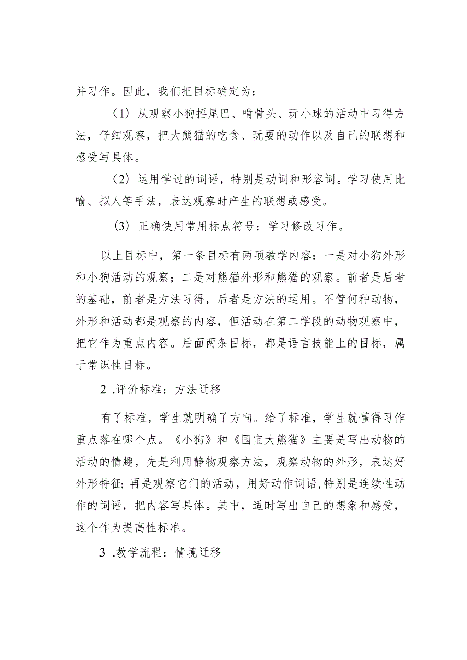 教师论文：“导甲度乙”方法迁移习作模式的运用与实践——兼谈统编三年级下册第七单元《国宝大熊猫》习作教学.docx_第3页