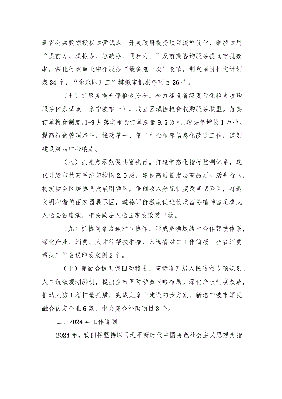 市发展和改革局2023年工作总结及2024年工作思路（20231226）.docx_第3页