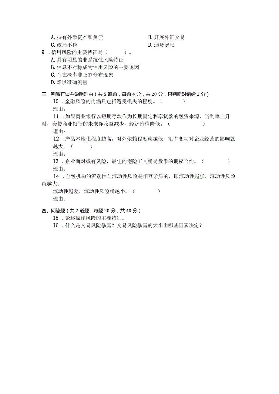 国家开放大学2023年7月期末统一试《24022金融风险概论》试题及答案-开放专科.docx_第3页