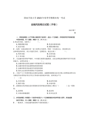 国家开放大学2023年7月期末统一试《24022金融风险概论》试题及答案-开放专科.docx