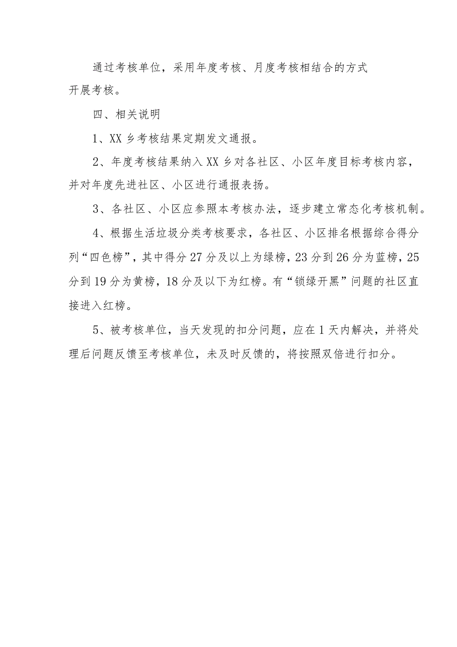 XX乡社区生活垃圾分类考核办法.docx_第2页