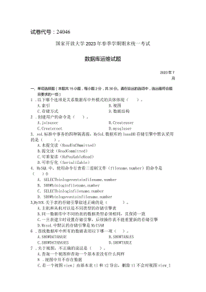 国家开放大学2023年7月期末统一试《24046数据库运维》试题及答案-开放专科.docx