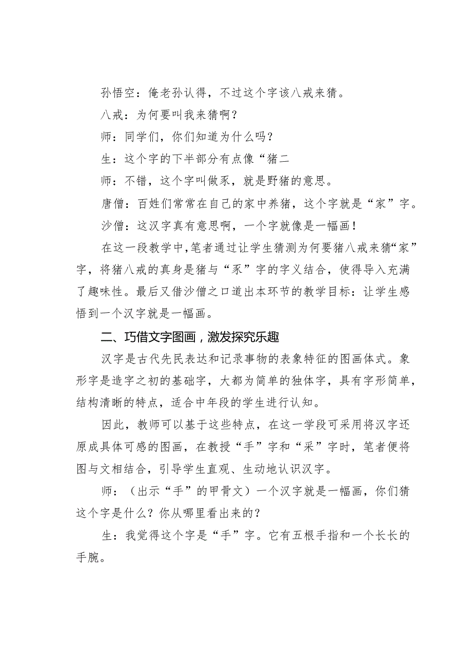 教师论文：小学识字教学如何渗透文化意蕴.docx_第2页