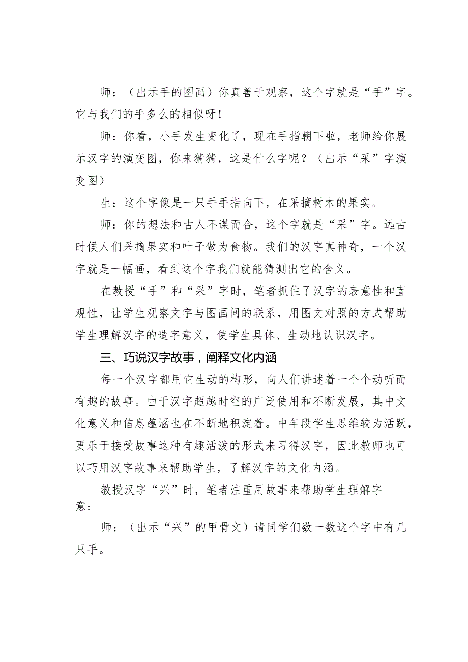 教师论文：小学识字教学如何渗透文化意蕴.docx_第3页