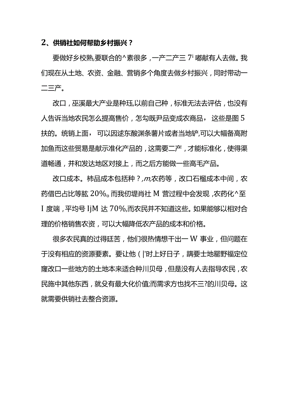 供销社的定义.docx_第2页