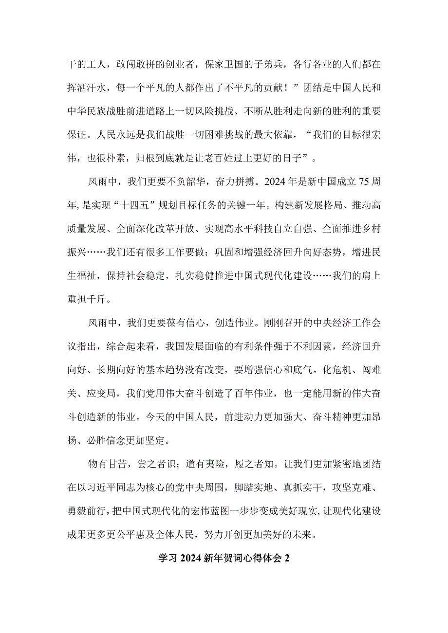 学习2024新年贺词心得体会三.docx_第2页