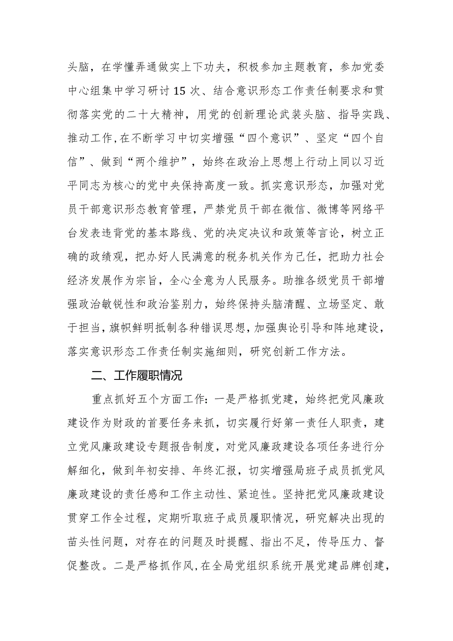 财政局局长2023年度述职述责述廉报告.docx_第2页