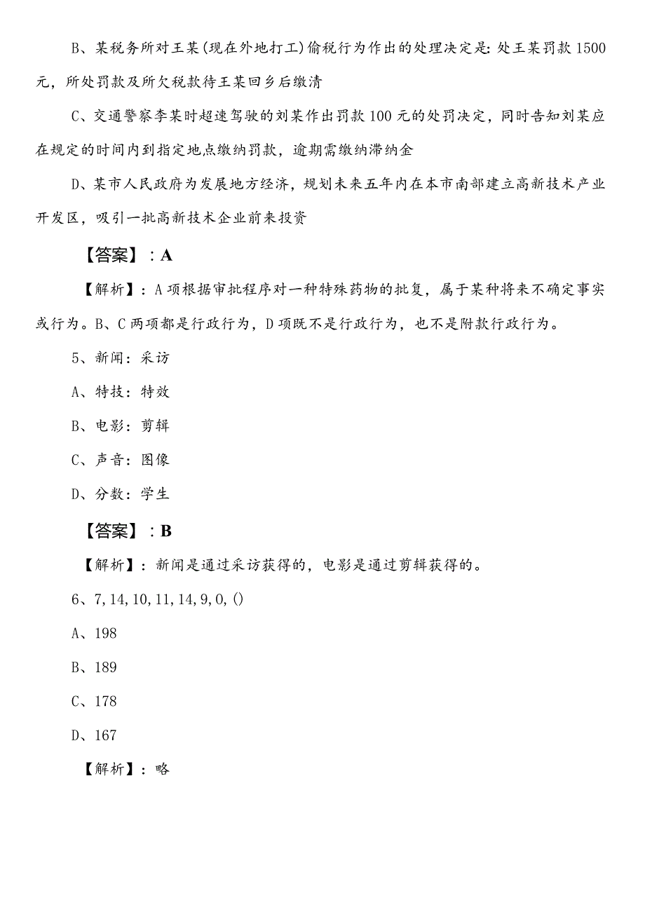 林业和草原部门公务员考试（公考)行政职业能力测验（行测）第三次月底检测含答案和解析.docx_第3页