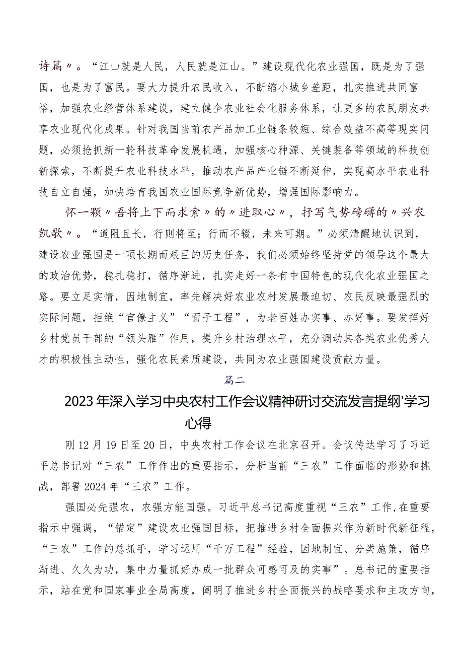 8篇汇编学习贯彻2023年中央农村工作会议精神研讨交流发言材.docx_第2页