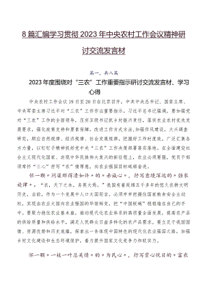 8篇汇编学习贯彻2023年中央农村工作会议精神研讨交流发言材.docx