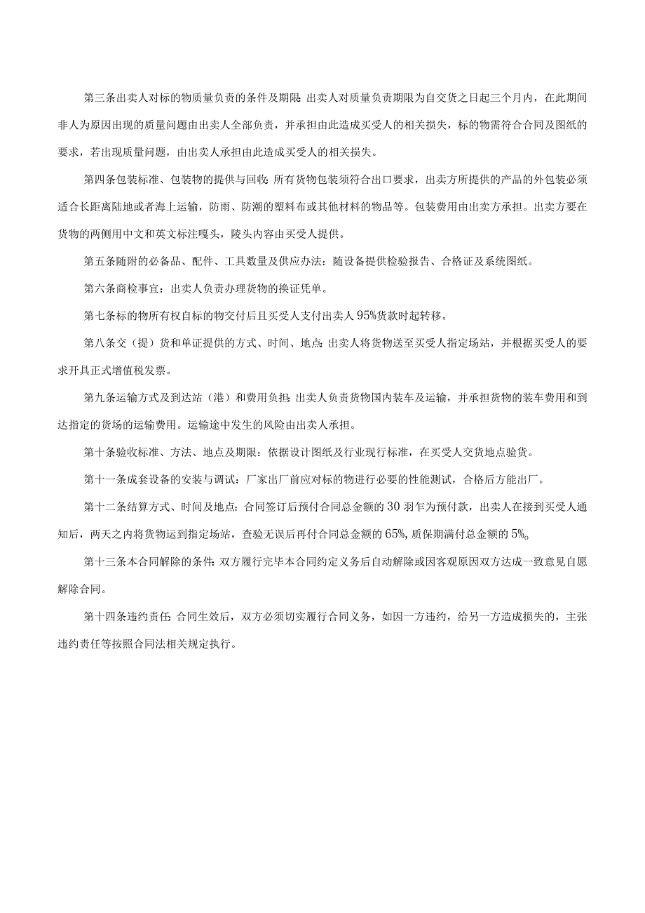 援X国X学项目GGD配电柜购销合同（2023年XX电气产品股份有限公司与XX集团有限公司 ）.docx_第2页