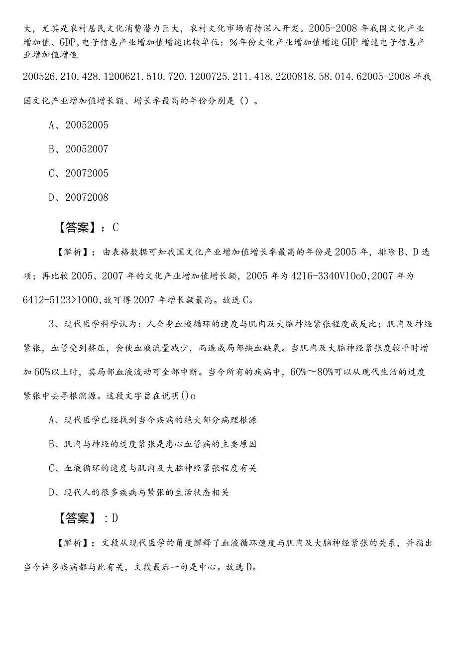 事业单位编制考试职业能力倾向测验【防震减灾单位】巩固阶段达标检测卷（后附答案和解析）.docx_第2页