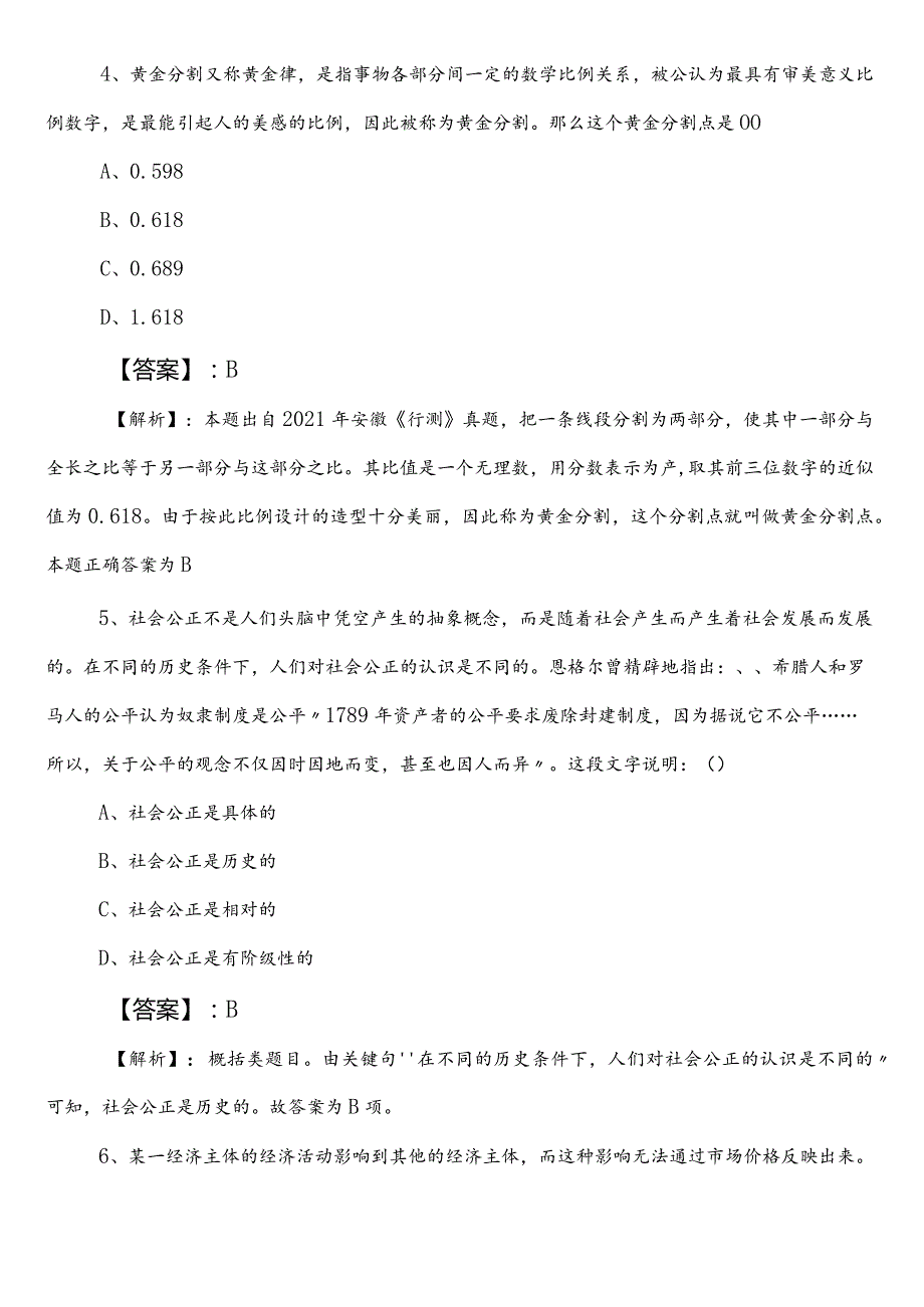 事业单位编制考试职业能力倾向测验【防震减灾单位】巩固阶段达标检测卷（后附答案和解析）.docx_第3页