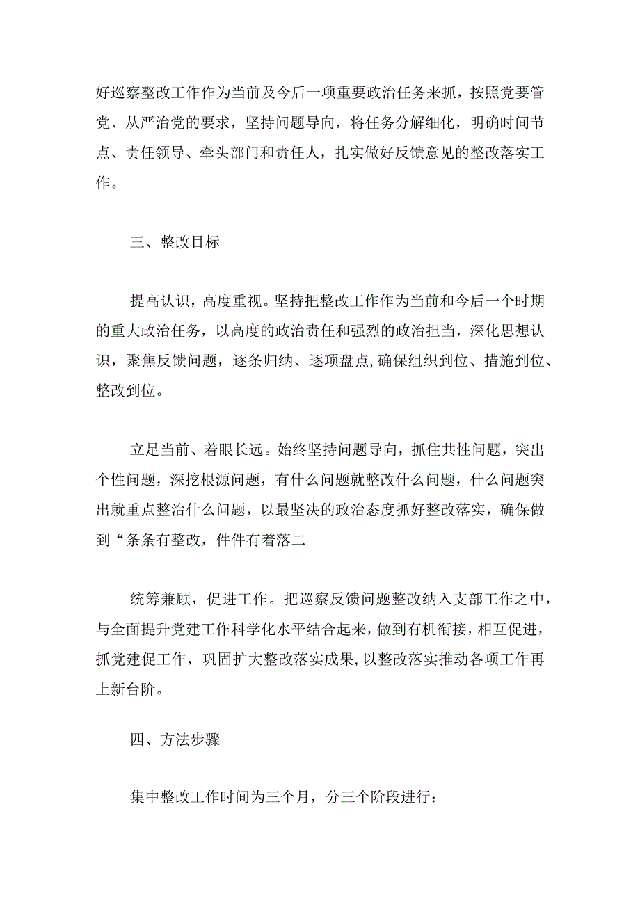 区红十字会关于落实五届区委第二巡察组巡察反馈意见的整改方案.docx_第2页