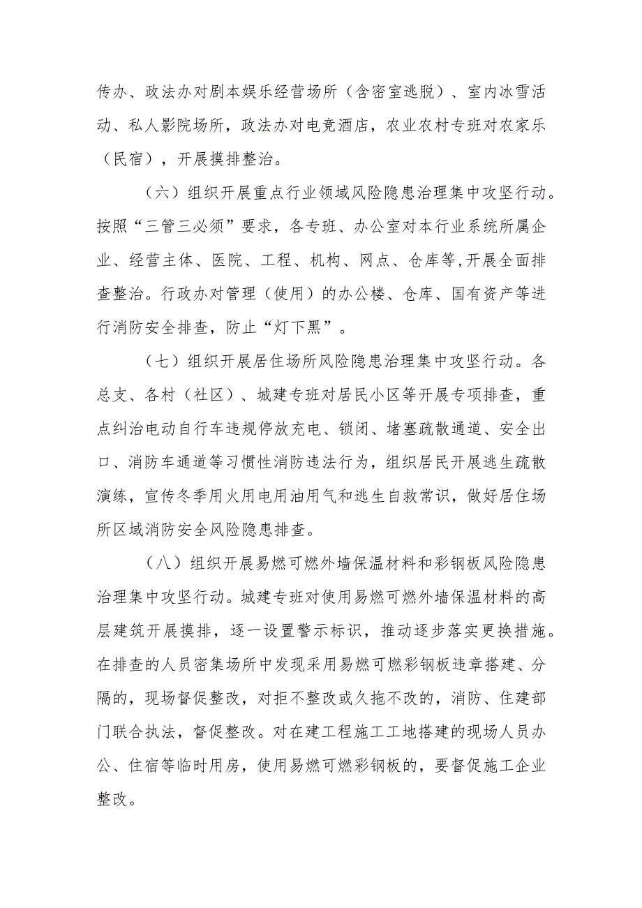 XX街道冬季火灾集中治理“百日会战”行动方案.docx_第3页