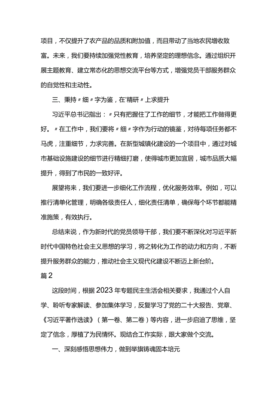 第二批主题教育民主生活会会前学习研讨发言提纲两篇.docx_第2页