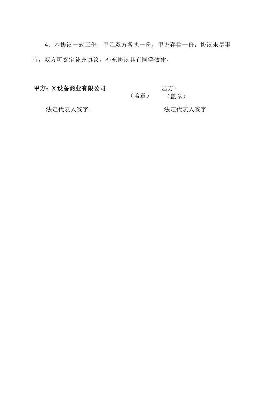 XX设备商业有限公司合作协议（2023年）.docx_第3页