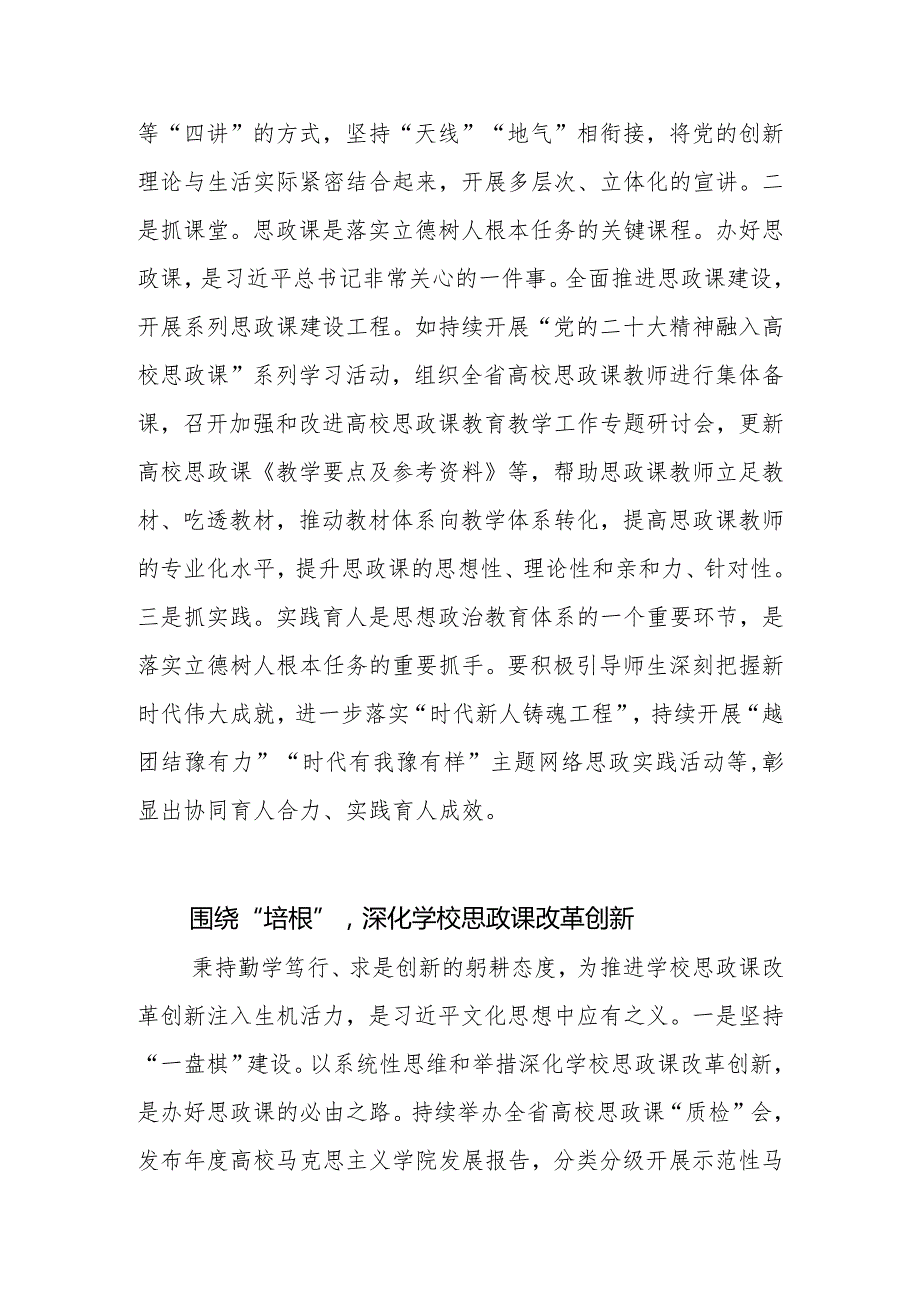 【教育工委书记中心组研讨发言】把教育家精神贯穿教育全过程.docx_第2页