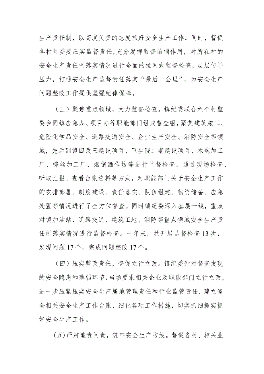 镇纪委安全生产工作述职报告2篇.docx_第2页