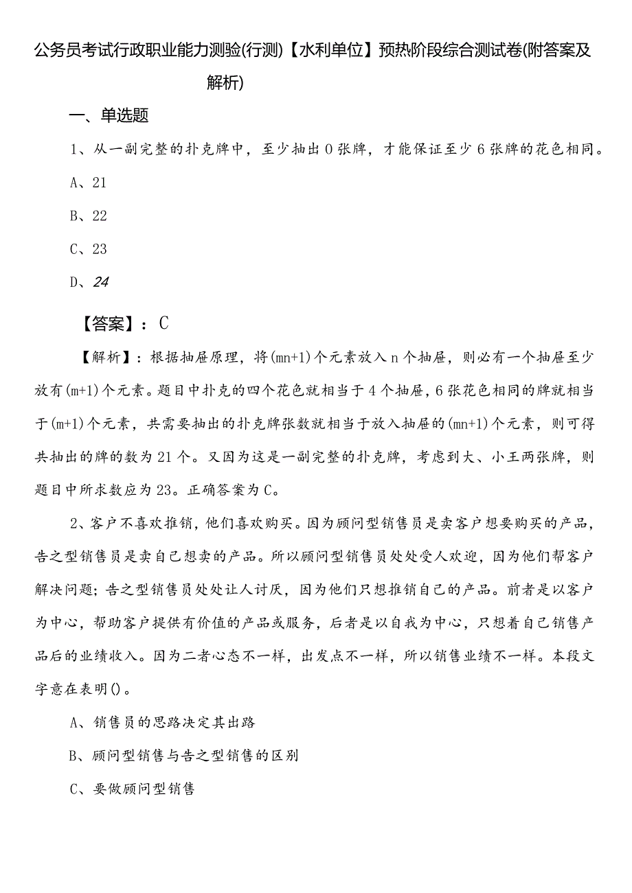 公务员考试行政职业能力测验（行测）【水利单位】预热阶段综合测试卷（附答案及解析）.docx_第1页