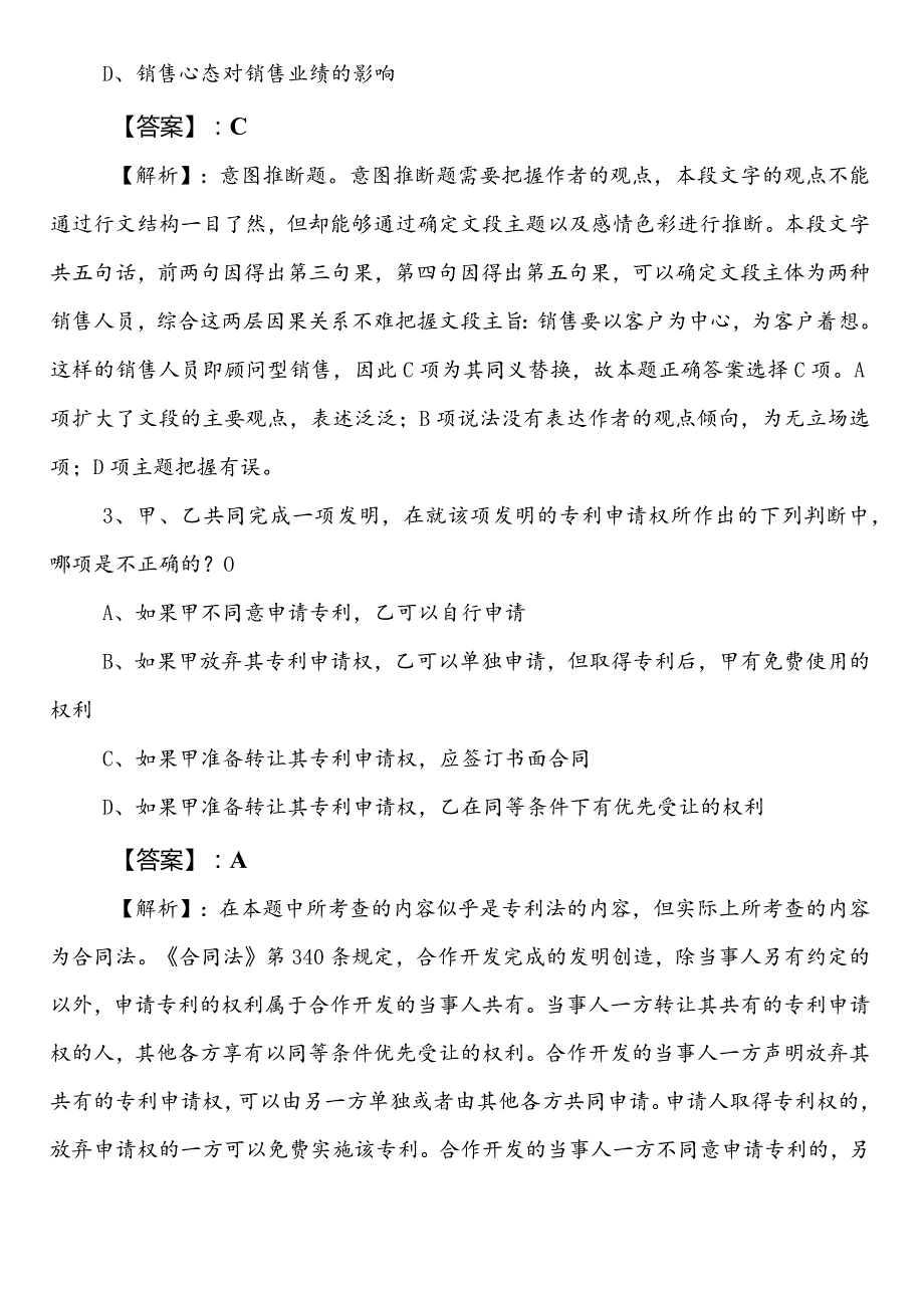 公务员考试行政职业能力测验（行测）【水利单位】预热阶段综合测试卷（附答案及解析）.docx_第2页