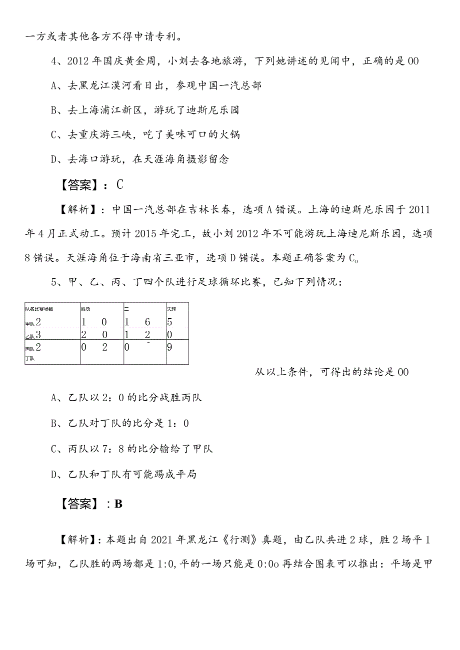 公务员考试行政职业能力测验（行测）【水利单位】预热阶段综合测试卷（附答案及解析）.docx_第3页