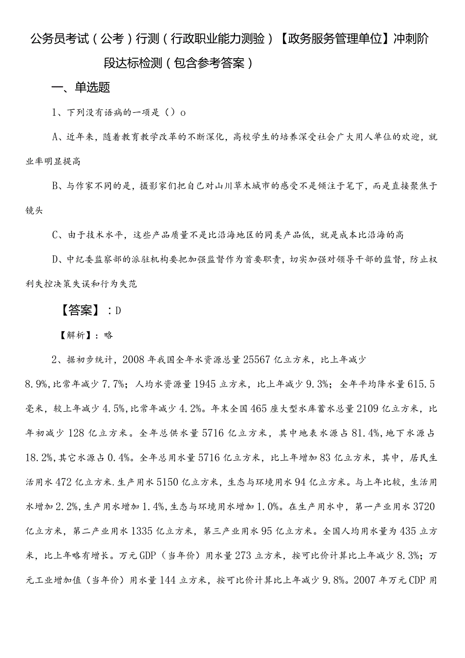 公务员考试（公考)行测（行政职业能力测验）【政务服务管理单位】冲刺阶段达标检测（包含参考答案）.docx_第1页