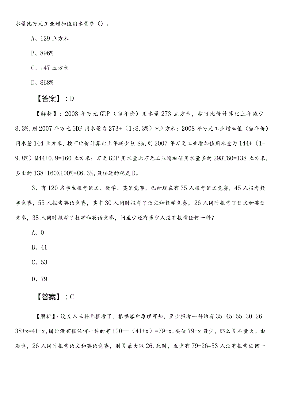 公务员考试（公考)行测（行政职业能力测验）【政务服务管理单位】冲刺阶段达标检测（包含参考答案）.docx_第2页