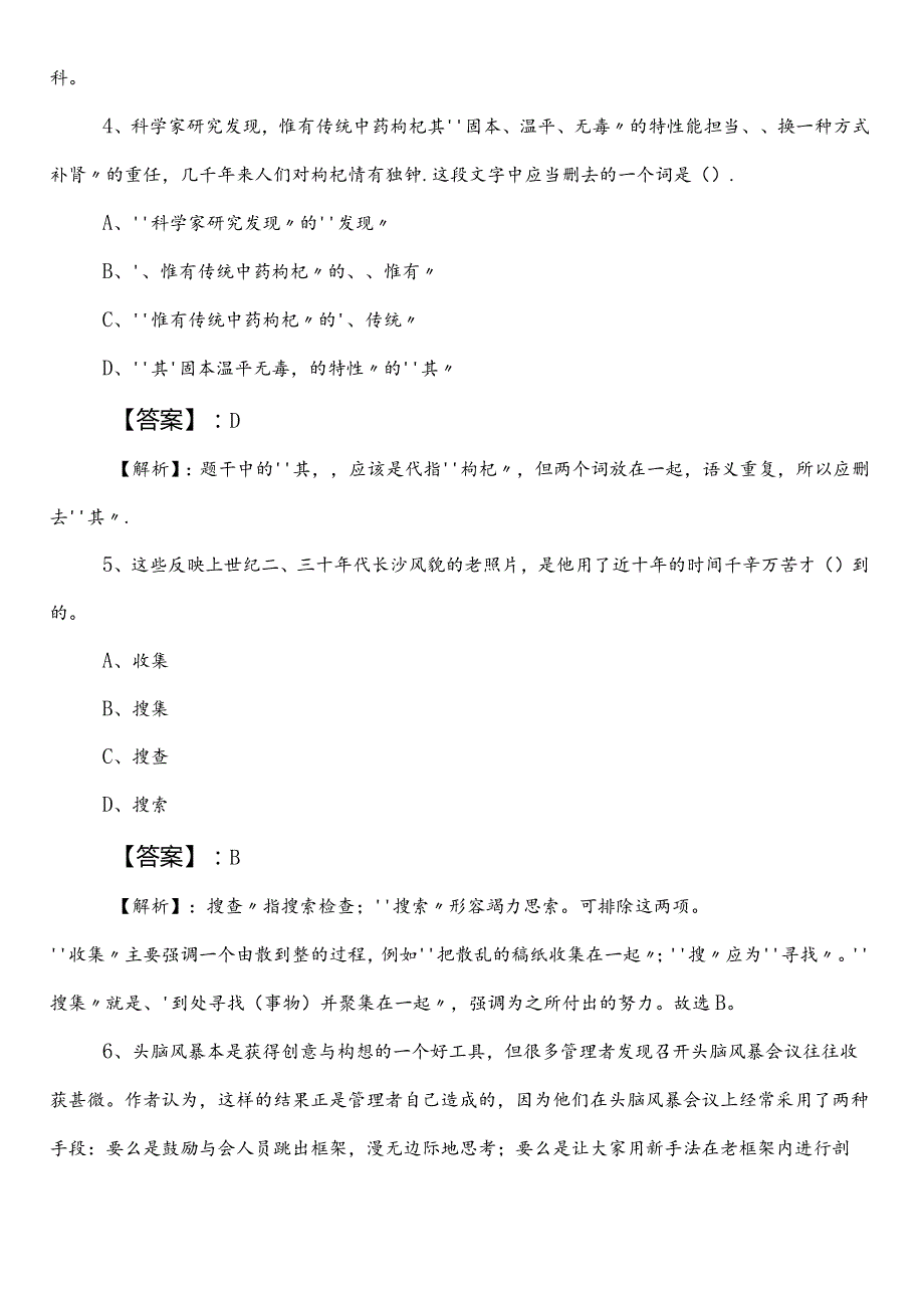 公务员考试（公考)行测（行政职业能力测验）【政务服务管理单位】冲刺阶段达标检测（包含参考答案）.docx_第3页